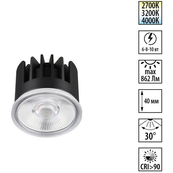 

Модуль светодиодный с переключ. цв. температуры и мощности Novotech Mod 359813 черный LED 6/8/10W 220V 2700К\3200К\4000К, Mod 359813