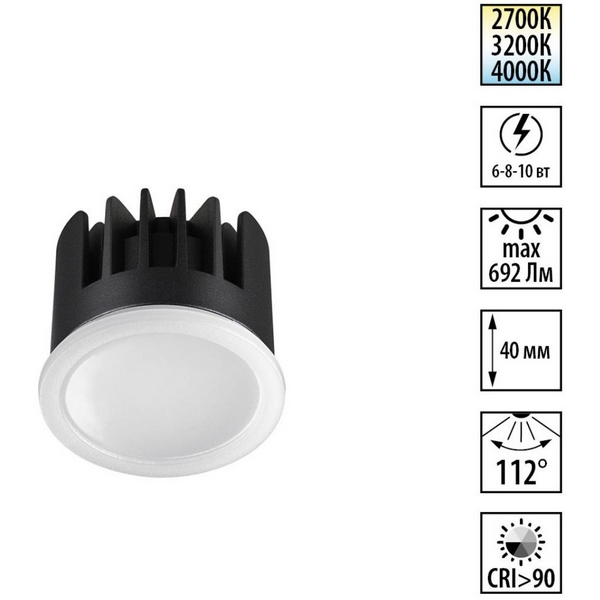 

Модуль светодиодный с переключ. цв. температуры и мощности Novotech Mod 359824 белый LED 6/8/10W 220V 2700К\3200К\4000К, Mod 359825