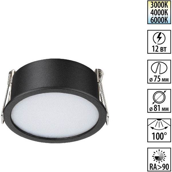 

Светильник встраиваемый с переключателем цв. температуры Novotech Lante 359878 черный IP20 LED 12W 100-265V 3000К/4000К/6000К LANTE, Lante 359878