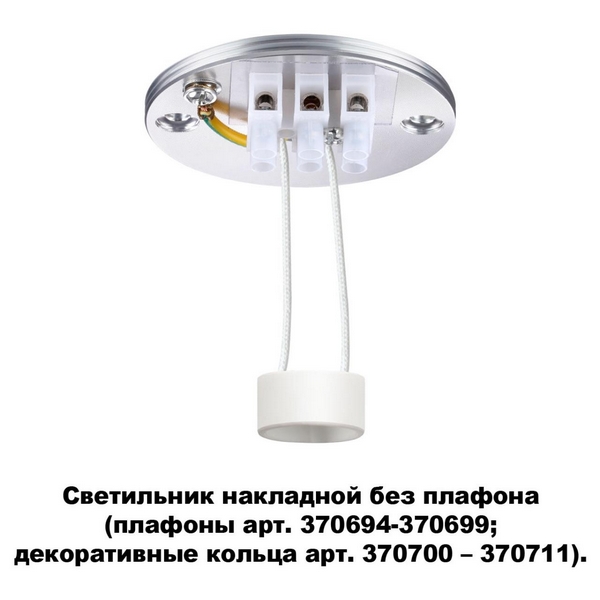 

Накладной светильник Novotech Unite 370689, Хром, Unite 370689