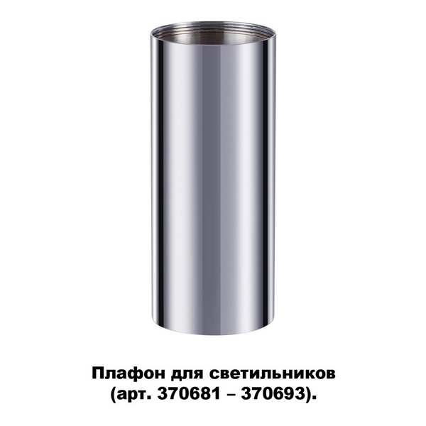 

Плафон Novotech Unite 370697, Хром, Unite 370697