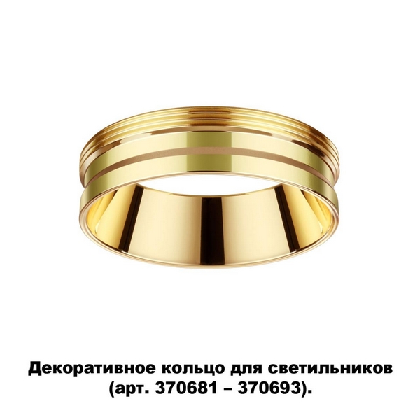 

Декоративное кольцо Novotech Unite 370705, Золото, Unite 370705