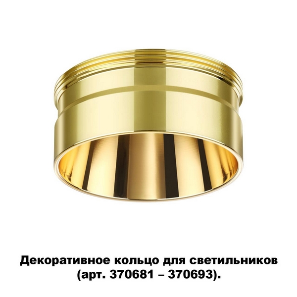 

Декоративное кольцо Novotech Unite 370711, Золото, Unite 370711