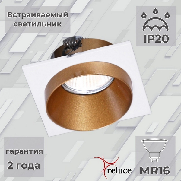 

Точечный светильник Reluce 51612-9.0-001MN MR16 WH+GD, Золото, 51612-9.0-001MN MR16 WH+GD