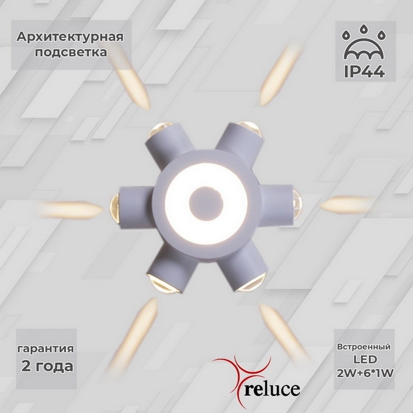 

Архитектурная подсветка светодиодная Reluce 86973-9.2-007U LED2W+6*1W WT, Белый, 86973-9.2-007U LED2W+6*1W WT