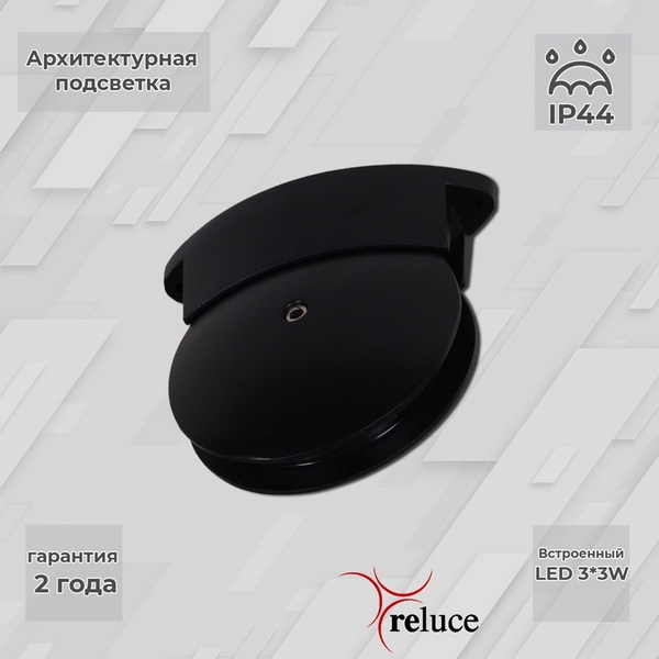 

Архитектурная подсветка светодиодная Reluce 86849-0.3-003TL LED3*3W BK, Черный, 86849-0.3-003TL LED3*3W BK