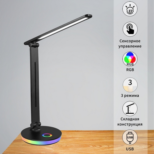 

Офисная настольная лампа складываемая RGB светодиодная питание от USB Reluce 00623-0.7-01 BK, Черный, 00623-0.7-01 BK