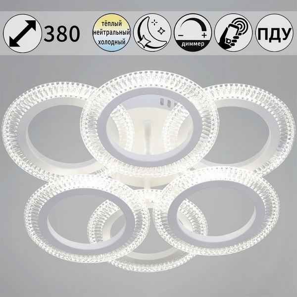 

Потолочная люстра на штанге светодиодная с пультом и ночным режимом Reluce 09837-0.3-3+3 WH (Умный дом), Белый, 09837-0.3-3+3 WH