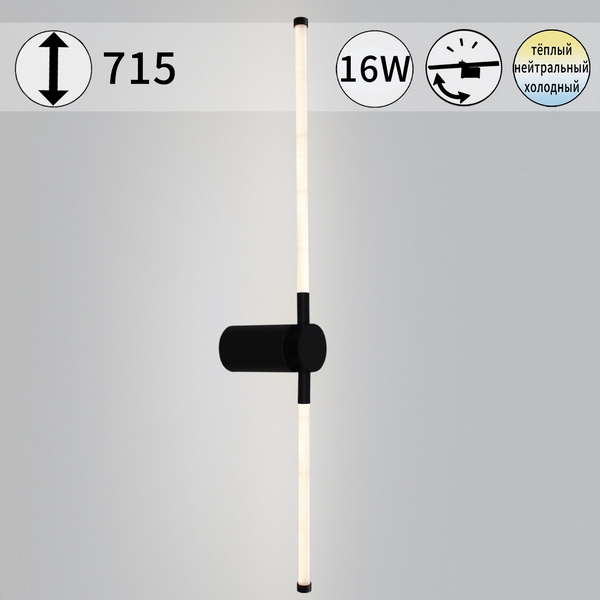 

Настенный светильник светодиодный с регулировкой цветовой температуры Reluce 04295-0.2-720, Черно-белый, 04295-0.2-720