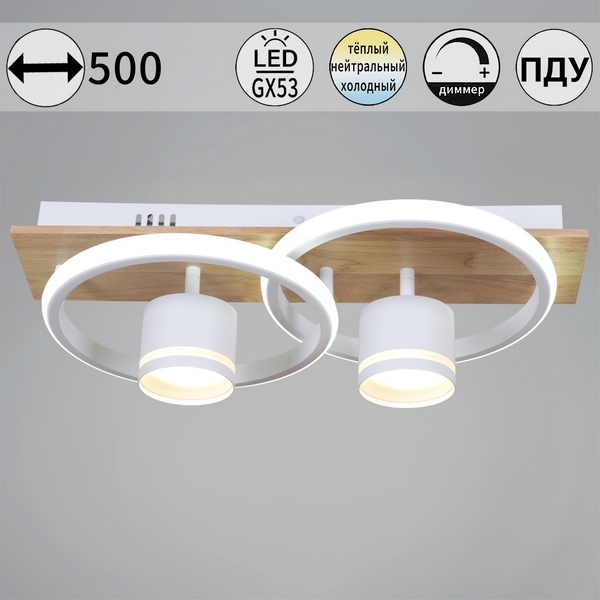 

Потолочная люстра с пультом с регулировкой цветовой температуры, яркости и ночным режимом Reluce 29560-0.3-2+2 WH+WOOD, Белый, 29560-0.3-2+2 WH+WOOD