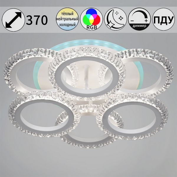 

Потолочная люстра светодиодная на штанге с пультом с регулировкой цветовой температуры, яркости и ночным режимом Reluce 36890-0.3-3+3 WH (RGB), Белый, 36890-0.3-3+3 WH (RGB)