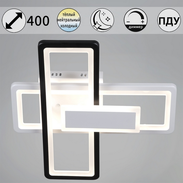 

Потолочная люстра светодиодная с пультом с регулировкой цветовой температуры, яркости и ночным режимом Reluce 03629-0.3-2+1 WH+BK, Черно-белый, 03629-0.3-2+1 WH+BK