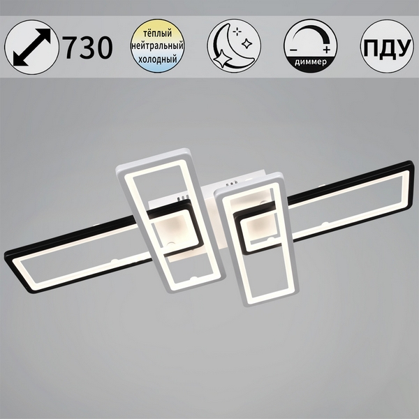 

Потолочная люстра светодиодная с пультом с регулировкой цветовой температуры, яркости и ночным режимом Reluce 03629-0.3-04A WH+BK, Черно-белый, 03629-0.3-04A WH+BK