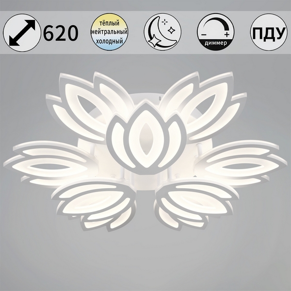 

Потолочная люстра светодиодная на штанге с пультом с регулировкой цветовой температуры, яркости и ночным режимом Reluce 08429-0.3-6+3 WH, Белый, 08429-0.3-6+3 WH