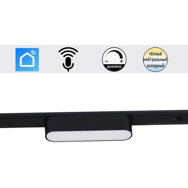 Изображение товара Магнитный трековый светильник LED с управлением смартфоном и регулируемой температурой