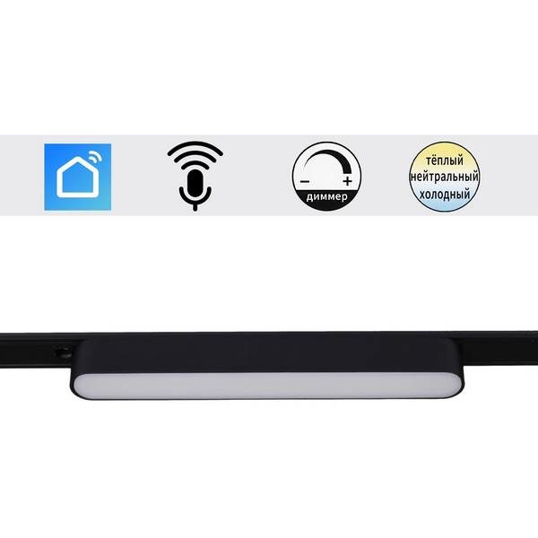 

Трековый магнитный светодиодный светильник 48V регулировкой цветовой температуры и яркости, Умный дом с Алисой Reluce 13001-9.3-001UR magnetic LED12W BK CCT+SMART, Черный, 13001-9.3-001UR magnetic LED12W BK CCT+SMART