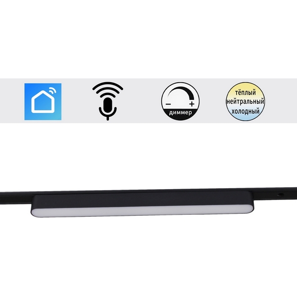 

Трековый магнитный светодиодный светильник 48V регулировкой цветовой температуры и яркости, Умный дом с Алисой Reluce 13001-9.3-001UR magnetic LED16W BK CCT+SMART, Черный, 13001-9.3-001UR magnetic LED16W BK CCT+SMART