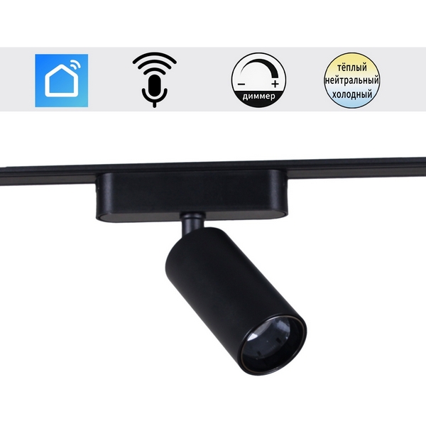 

Трековый магнитный светодиодный светильник 48V регулировкой цветовой температуры и яркости, Умный дом с Алисой Reluce 13005-9.3-001UR magnetic LED12W BK CCT+SMART, Черный, 13005-9.3-001UR magnetic LED12W BK CCT+SMART