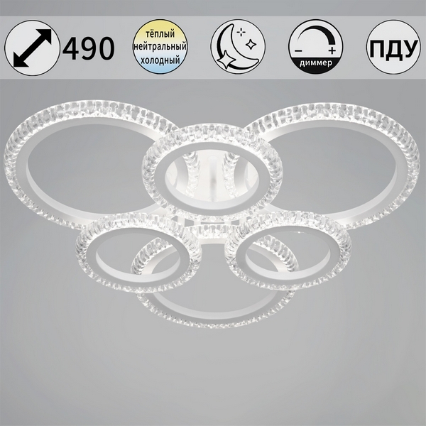 

Потолочная люстра светодиодная на штанге с пультом с регулировкой цветовой температуры, яркости и ночным режимом Reluce 36890-0.3-3+3A WH, Белый, 36890-0.3-3+3A WH