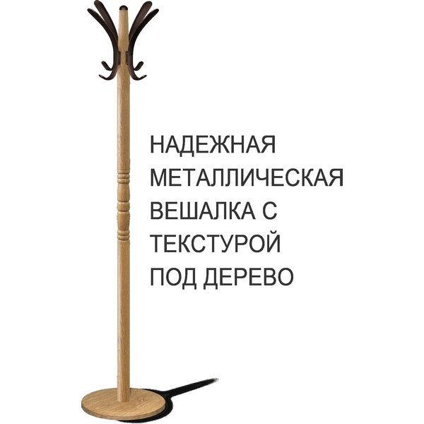 

Вешалка дуб фиам/коричневый Sheffilton SHT-CR15 2175086402, SHT-CR15 2175086402