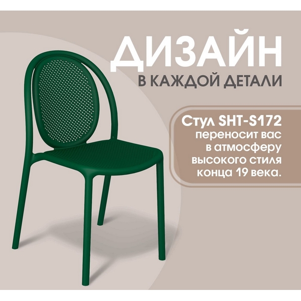 

Стул Sheffilton SHT-S172 Темно-зеленый ral 6028 9915720804, 9915720804