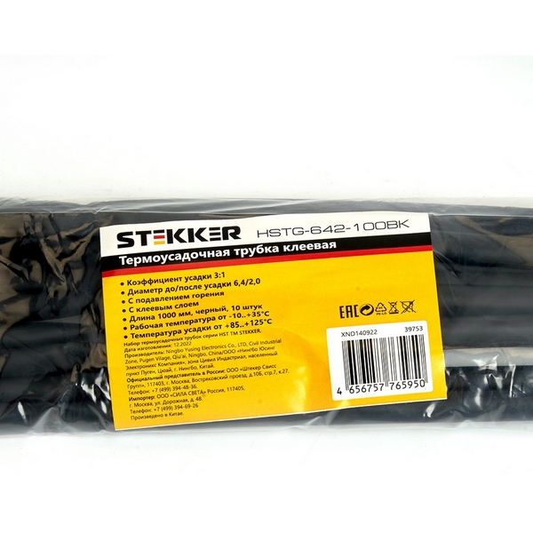 Изображение товара Трубка термоусадочная черная 1000 мм 10 шт. Stekker 39753