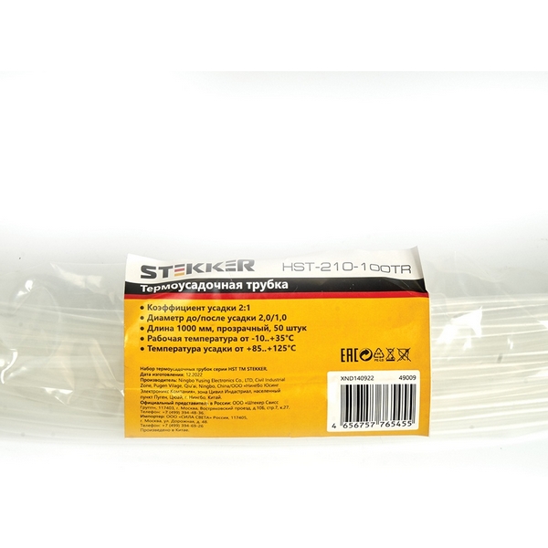 Изображение товара Трубка термоусадочная 1000 мм 50 шт. Stekker 49009