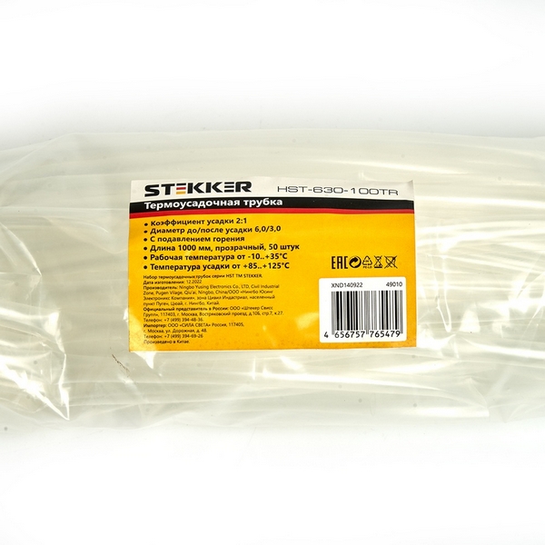 Изображение товара Трубка термоусадочная 1000 мм 50 шт. Stekker 49010