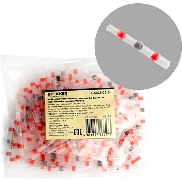 Изображение товара Гильза термоусаживаемая с припоем 0,5-1,5 мм2 Stekker 49157