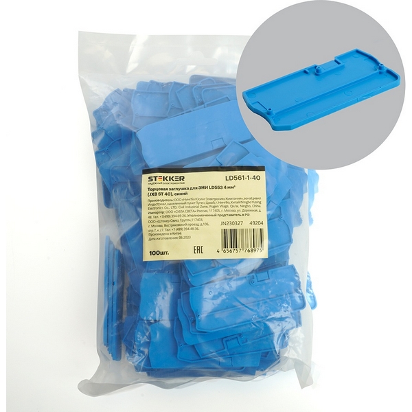 Изображение товара Торцевая заглушка для ЗНИ (синий) Stekker 49204