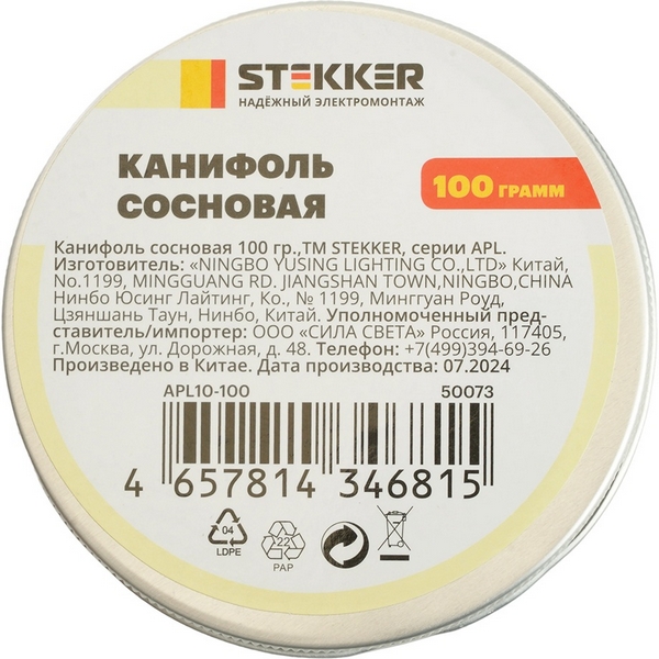 

Канифоль сосновая 100 гр. Stekker 50073, 50073