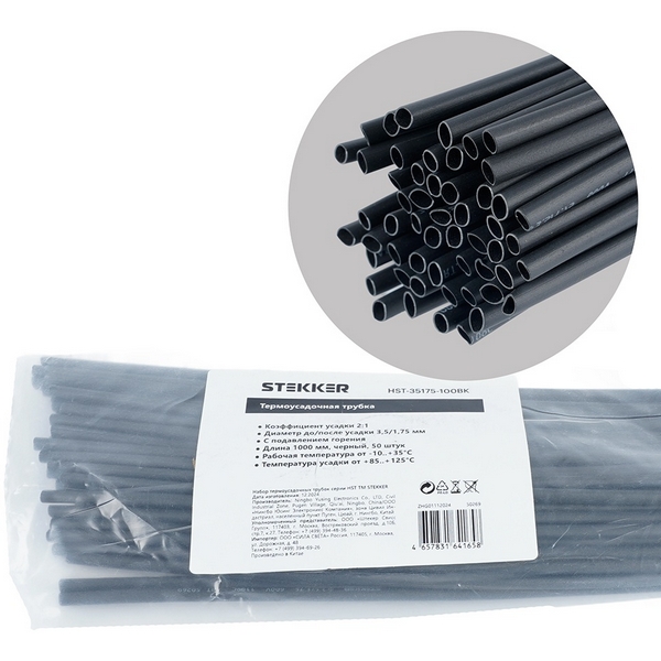 Изображение товара Набор термоусадочных трубок 100 см. (черный) Stekker 50269