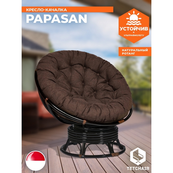 Кресло-качалка Папасан/Papasan (W 23/01 B) /с подушкой/ 115х78х104см, античный черно-коричневый, ткань коричневый, 3м7-147 Tetchair 13746
