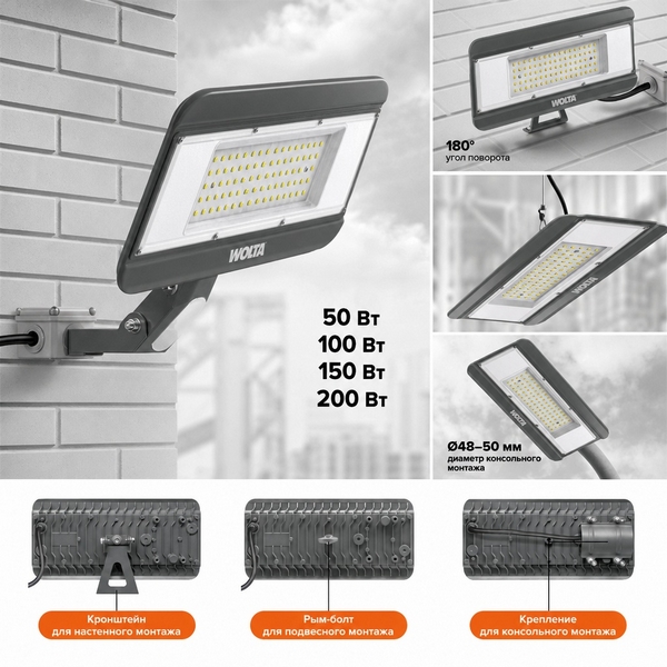 Прожектор уличный светодиодный WOLTA WFL-50W/09 Wolta