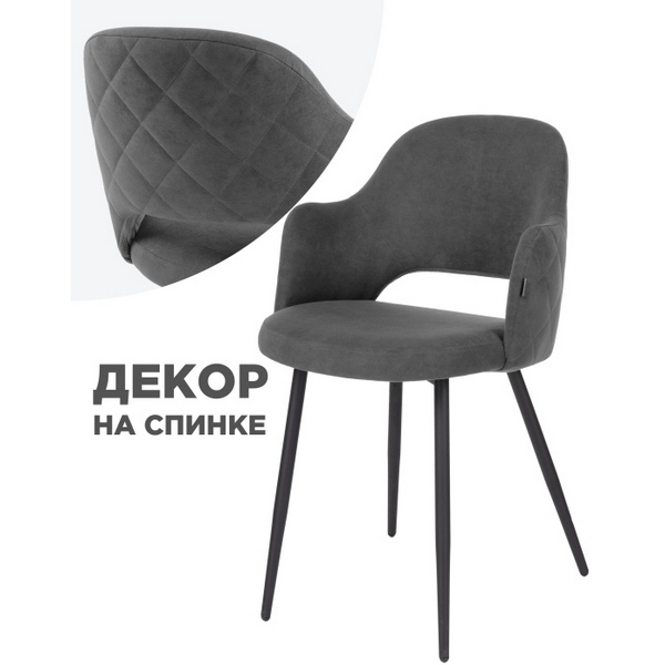 

Стул Woodville Гутрид прошивка ромбы сзади темно-серый / черный 464876, Гутрид 464876