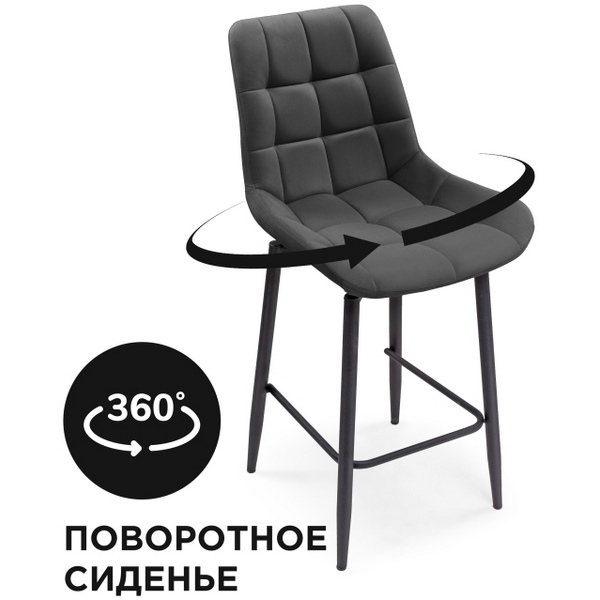 

Полубарный стул Notta Алст К крутящийся темно-серый / черный 502127, Алст 502127
